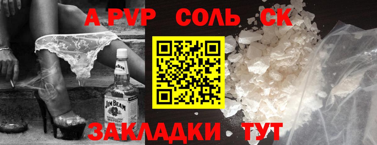 Десногорск  APVP Соль  Alpha PVP крисы CK  Вход с VPN  А ПВП Соль 