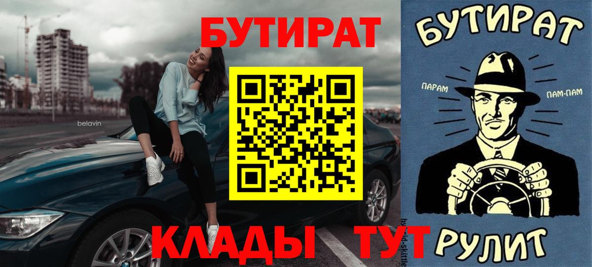 Десногорск  Бутират  Вход с VPN  БУТИРАТ вода 