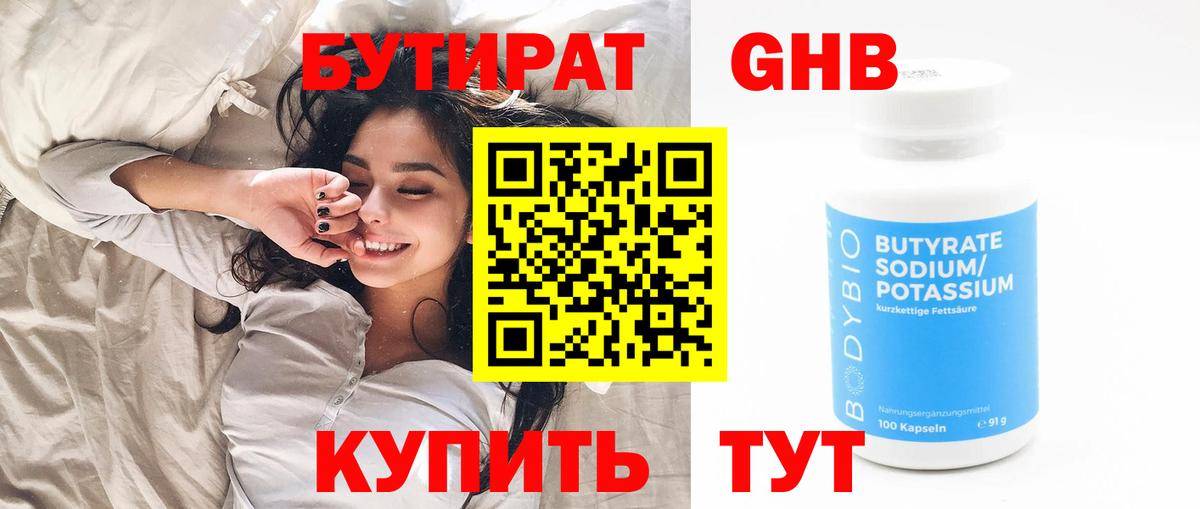 Бутират вода Десногорск