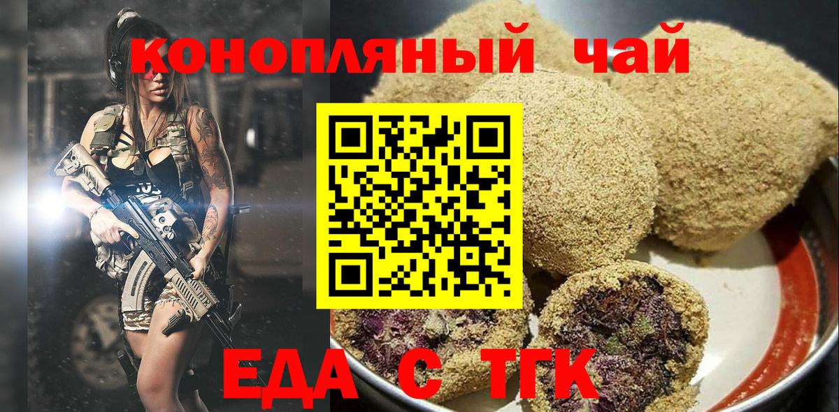 Десногорск  Печенье с ТГК марихуана  Вход с VPN 