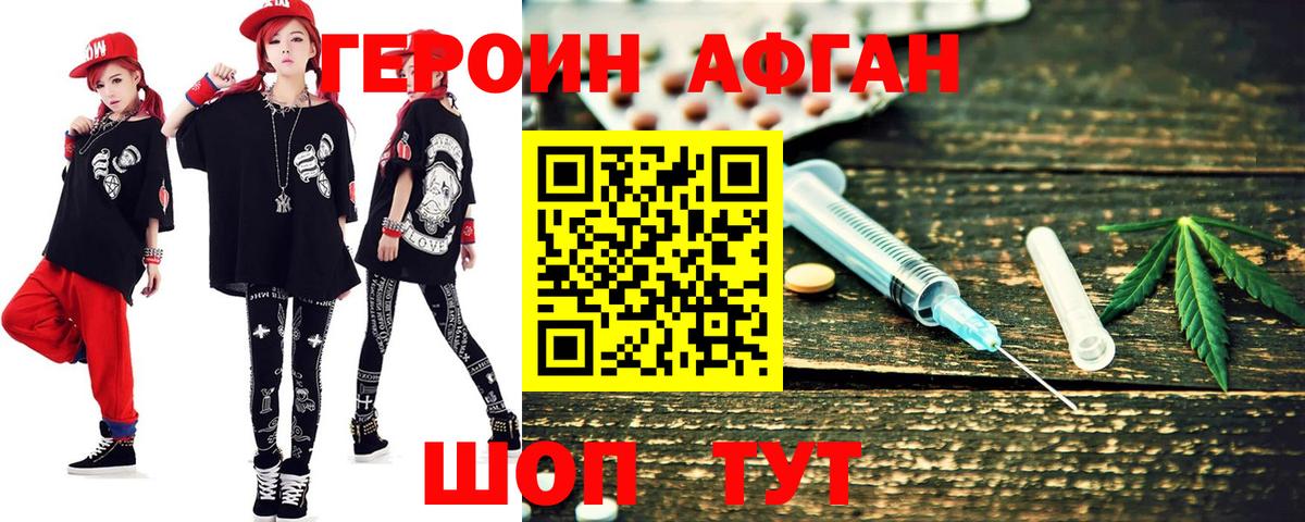 Героин Афган  Вход с VPN  Десногорск 