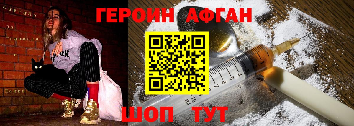 ГЕРОИН VHQ Десногорск