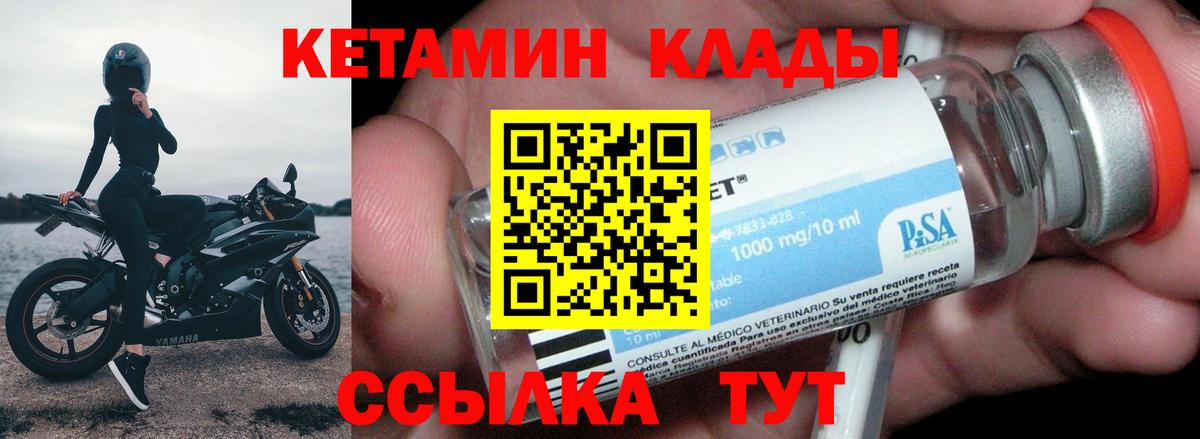 Кетамин ketamine  Вход с VPN  Десногорск 