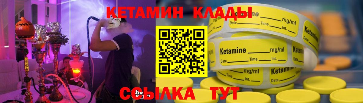Кетамин VHQ Десногорск